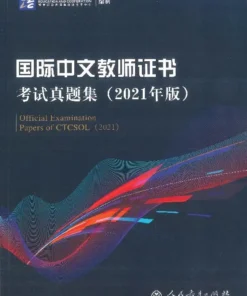 Sách 国际中文教师证书考试真题集 [PDF]
