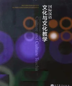 Sách 国际汉语文化与文化教学 [PDF]