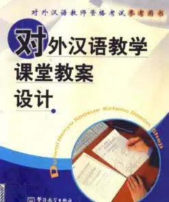 Sách 教学课堂教案设计 [PDF]