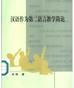 Sách 汉语作为第二语言教学简论 [PDF]
