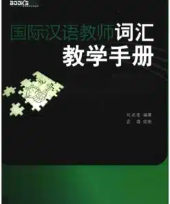 Sách 国际汉语教师-词汇教学手册 [PDF]