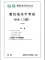 Tải trọn Bộ đề luyện thi HSK3 sát đề thi thật