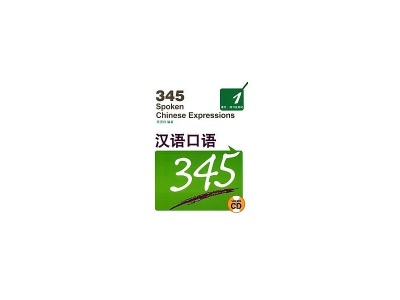 PDF 345 汉语口语 1